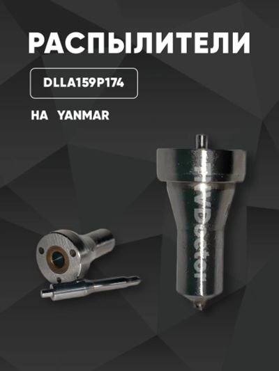Лот: 20354934. Фото: 1. Распылитель на Yanmar 129246-53001... Топливная система
