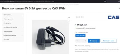 Лот: 21107463. Фото: 1. Блок питания 6V, 0.5A для весов... Зарядные устройства, блоки питания для бытовой техники