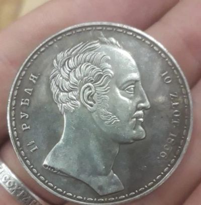 Лот: 15668159. Фото: 1. Монета 1836. Россия до 1917 года