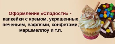 Лот: 9197229. Фото: 1. Капкейк с оформлением "Сладости... Торты, пирожные