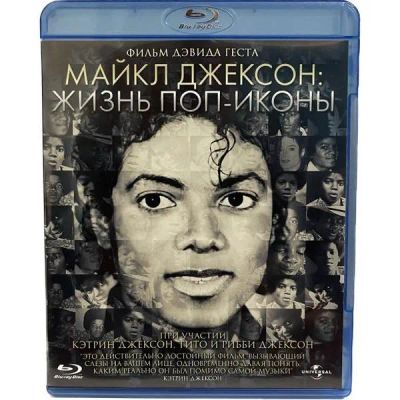 Лот: 24500773. Фото: 1. Blu-Ray диск ND Play Майкл Джексон... CD, DVD, BluRay