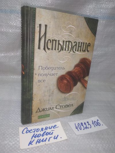 Лот: 25806227. Фото: 1. озю..вбю..(40923106) Джим Стовел... Художественная