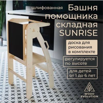 Лот: 25038131. Фото: 1. Башня помощника Монтессори sunrise... Другое (дети растут)