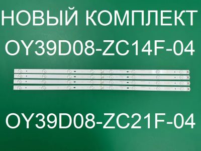 Лот: 20973594. Фото: 1. Новый комплект,0292,OY39D08-ZC14F-04... Запчасти для телевизоров, видеотехники, аудиотехники