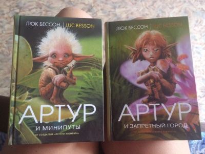 Лот: 12594150. Фото: 1. Книги "Артур и минипуты". Художественная