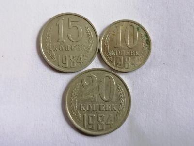 Лот: 25626254. Фото: 1. Набор монет СССР 1984 год. Наборы монет
