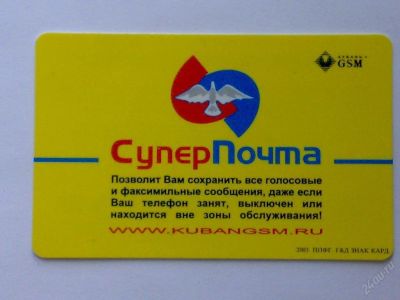 Лот: 125189. Фото: 1. Карта GSM Кубань *. Телефонные, пластиковые карты