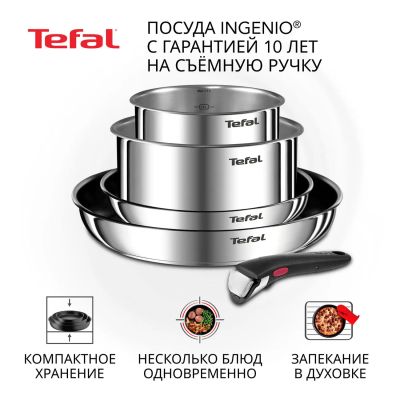 Лот: 24475113. Фото: 1. Набор посуды Tefal Ingenio Emotion... Сервизы, наборы посуды