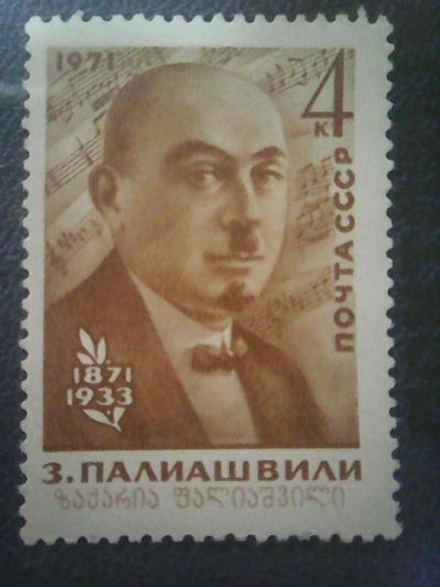 Лот: 11815043. Фото: 1. СССР 1971. З. Палиашвили. Марки