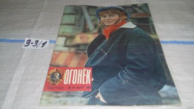 Лот: 17233729. Фото: 1. Журнал "Огонек" 11.1975 год... Другое (журналы, газеты, каталоги)