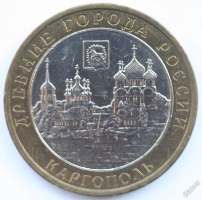 Лот: 5740571. Фото: 1. 10 рублей 2006 год. Каргополь. Россия после 1991 года