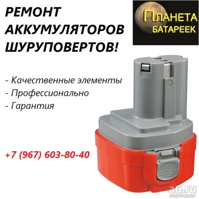 Лот: 17324837. Фото: 1. Замена аккумуляторов в вашем шуруповерте... Другие (ремонт и настройка техники, оборудования)