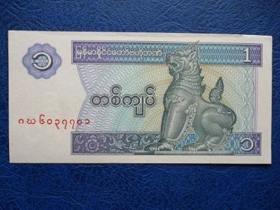 Лот: 11296798. Фото: 1. 1 кьят 1996 года Мьянма UNC!Оригинал... Азия
