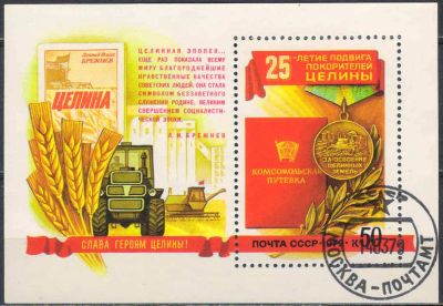 Лот: 24954904. Фото: 1. 1979, март. 25-летие покорения... Марки