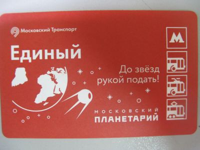 Лот: 20861526. Фото: 1. Билет метро Единый Московский... Билеты, талоны