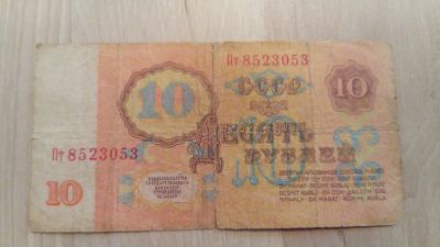 Лот: 11793680. Фото: 1. 10 рублей 1961 года. Россия, СССР, страны СНГ