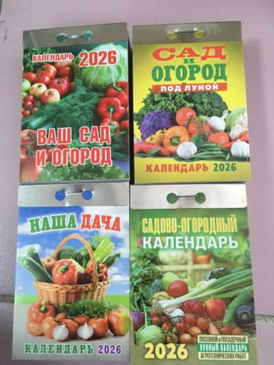 Лот: 25606627. Фото: 1. Садово - огородный отрывной календарь... Календари