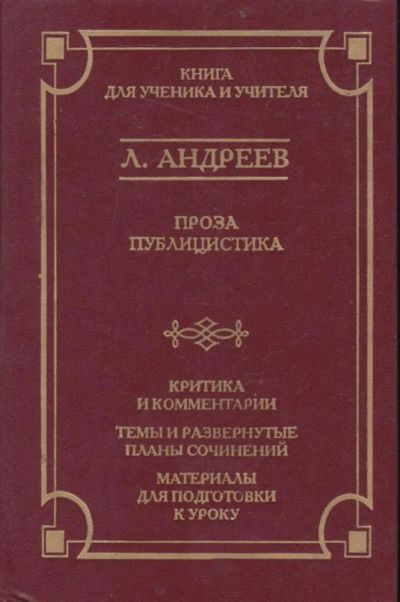 Лот: 23440667. Фото: 1. Проза. Публицистика | Серия: Школа... Художественная