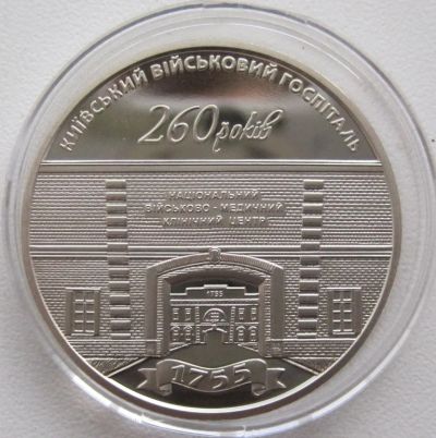 Лот: 6714765. Фото: 1. Украина 5 гривен 2015. 260 лет... Страны СНГ и Балтии