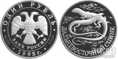 Лот: 15229530. Фото: 1. 1 рубль 1998 года Красная книга... Россия после 1991 года