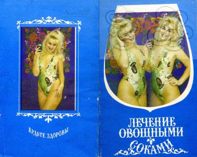 Лот: 15058223. Фото: 1. Книга "Лечение овощными соками... Популярная и народная медицина