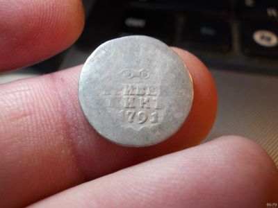 Лот: 13202098. Фото: 1. Редкий гривенник Екатерины 2 1791... Россия до 1917 года
