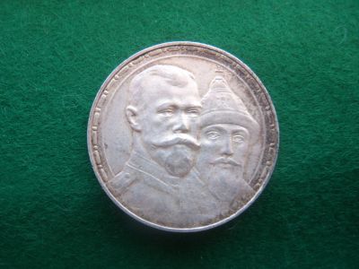 Лот: 9190933. Фото: 1. 1 рубль 1913 г. "300 лет Дому... Россия до 1917 года