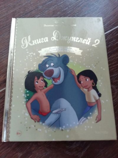 Лот: 12270940. Фото: 1. Золотая коллекция сказок Disney... Книги для родителей