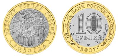 Лот: 3511917. Фото: 1. 10 рублей 2007г. Древние Города... Россия после 1991 года