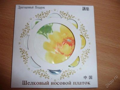 Лот: 1521514. Фото: 1. шелковый носовой платок. Разное