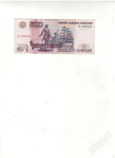Лот: 2140774. Фото: 1. Купюра 500 рублей со всеми (семью... Россия, СССР, страны СНГ