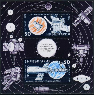 Лот: 25023184. Фото: 1. 1987. Болгария. 30 лет советских... Марки