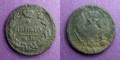 Лот: 16014336. Фото: 1. Россия Денга 18.. года ЕМ редкая. Россия до 1917 года