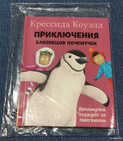 Лот: 17936212. Фото: 1. Детская книга - Почемучки следуют... Познавательная литература