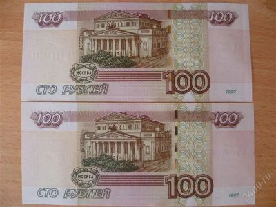 Лот: 1771062. Фото: 1. 2 купюры номиналом 100 рублей. Россия, СССР, страны СНГ