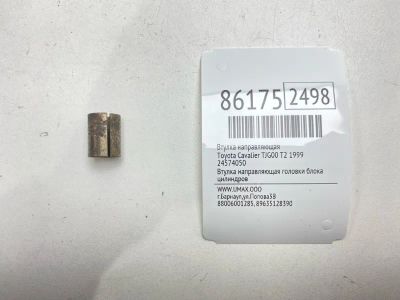 Лот: 22634716. Фото: 1. Втулка направляющая Toyota Cavalier... Двигатель и элементы двигателя