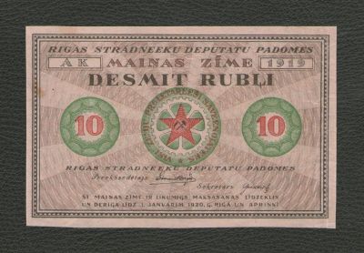 Лот: 17269554. Фото: 1. 10 рублей 1919 года. Гражданская... Россия, СССР, страны СНГ