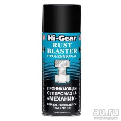 Лот: 9530477. Фото: 1. HG5510 Hi-Gear Проникающая суперсмазка... Средства по уходу