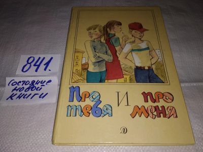 Лот: 15505619. Фото: 1. Коваль Ю.; Драгунский В.; Бахревский... Художественная для детей