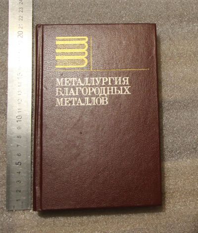 Лот: 20972242. Фото: 1. Учебник для вузов. Металлургия... Для вузов
