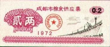 Лот: 55351. Фото: 1. Китай. 0.2 единица продовольствия... Азия