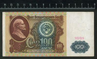 Лот: 11737084. Фото: 1. 100 рублей 1991 год СССР (без... Россия, СССР, страны СНГ