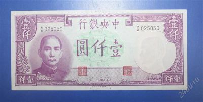 Лот: 1236743. Фото: 1. Китай 1000 юаней 1942г. № 45. Азия