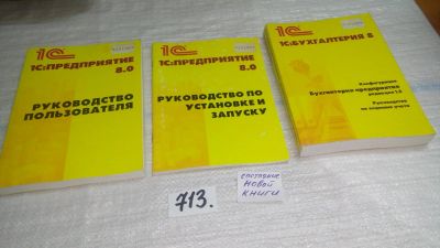 Лот: 11596340. Фото: 1. Одним лотом!!! 1С Предприятие... Бухгалтерия, налоги