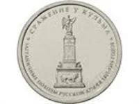 Лот: 3764006. Фото: 1. 5 руб.2012г. Сражение у Кульма. Россия после 1991 года