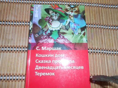 Лот: 23272931. Фото: 1. Маршак Стихи. Художественная для детей