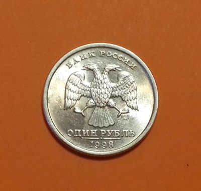 Лот: 19160233. Фото: 1. 1 рубль 1998 года (СПМД) -- Штемпельный... Россия после 1991 года