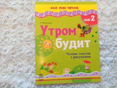 Лот: 5407843. Фото: 1. книга "утром будит". Познавательная литература