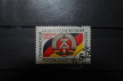 Лот: 3905840. Фото: 1. 1984 35 лет ГДР (5494). Марки