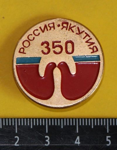 Лот: 9585625. Фото: 1. Знак: Россия Якутия. 350 лет... Сувенирные